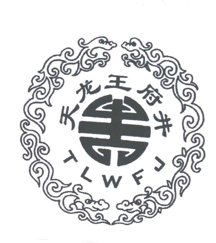 天龙王府井
