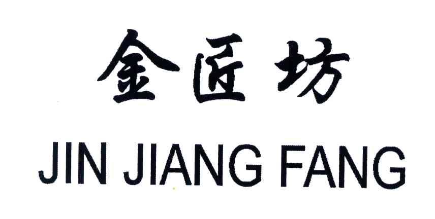 金匠坊