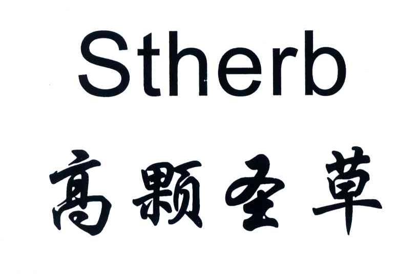 STHERB;高颗圣草