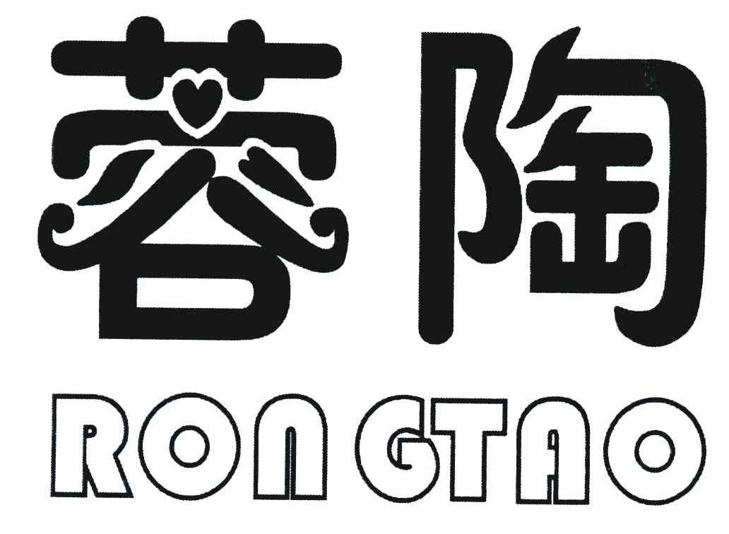 蓉陶