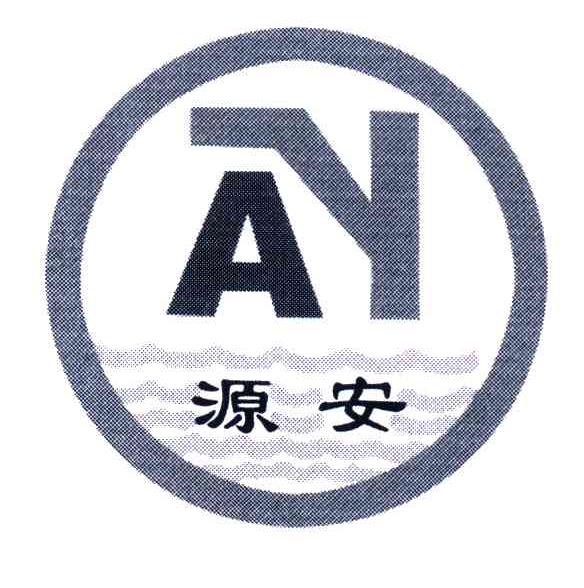 源安