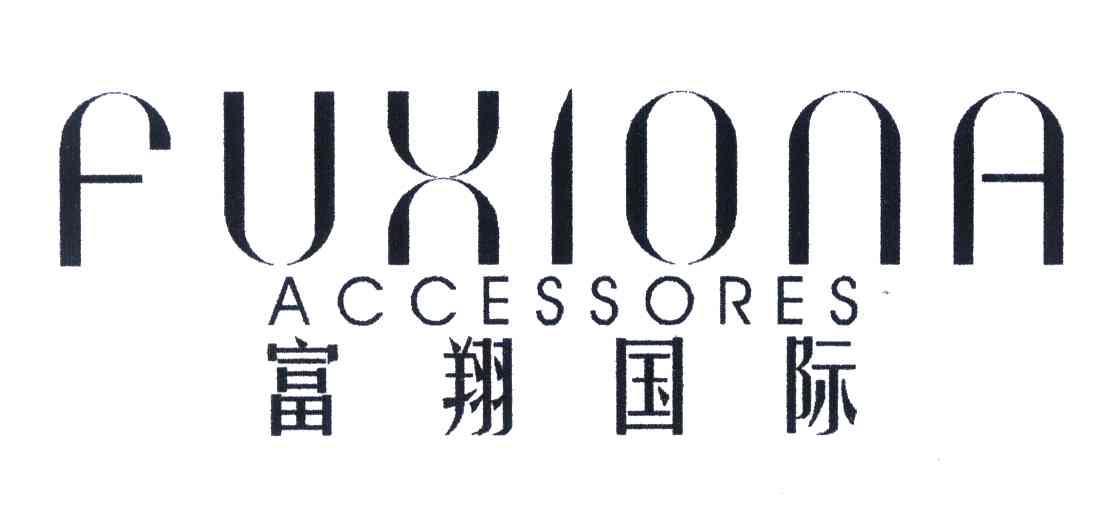 富翔国际;FUXIONA ACCESSORES