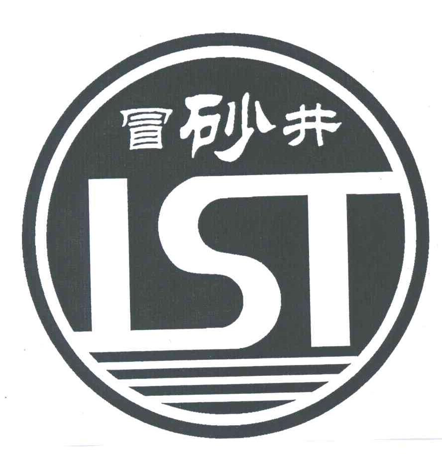 冒砂井