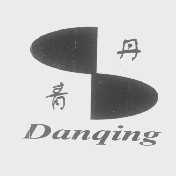 丹青