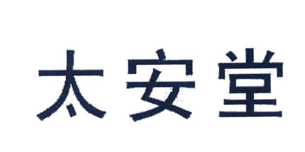 太安堂