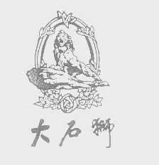 大石狮