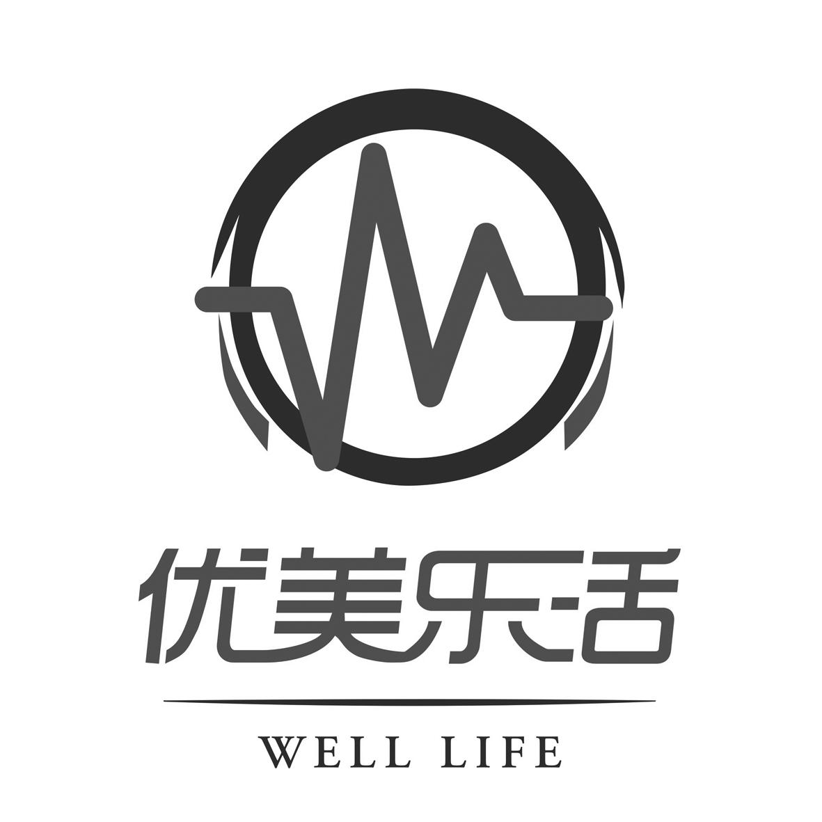 优美乐活 WELL LIFE