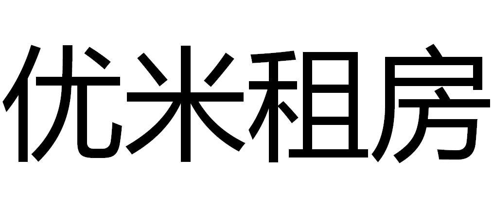 优米租房