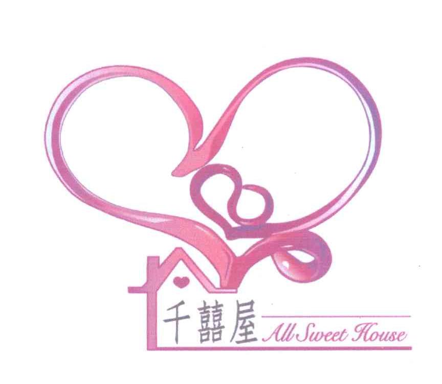 千囍屋 ALL SWEET HOUSE