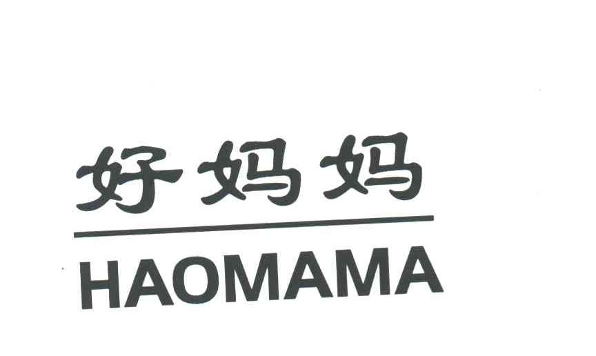 好妈妈