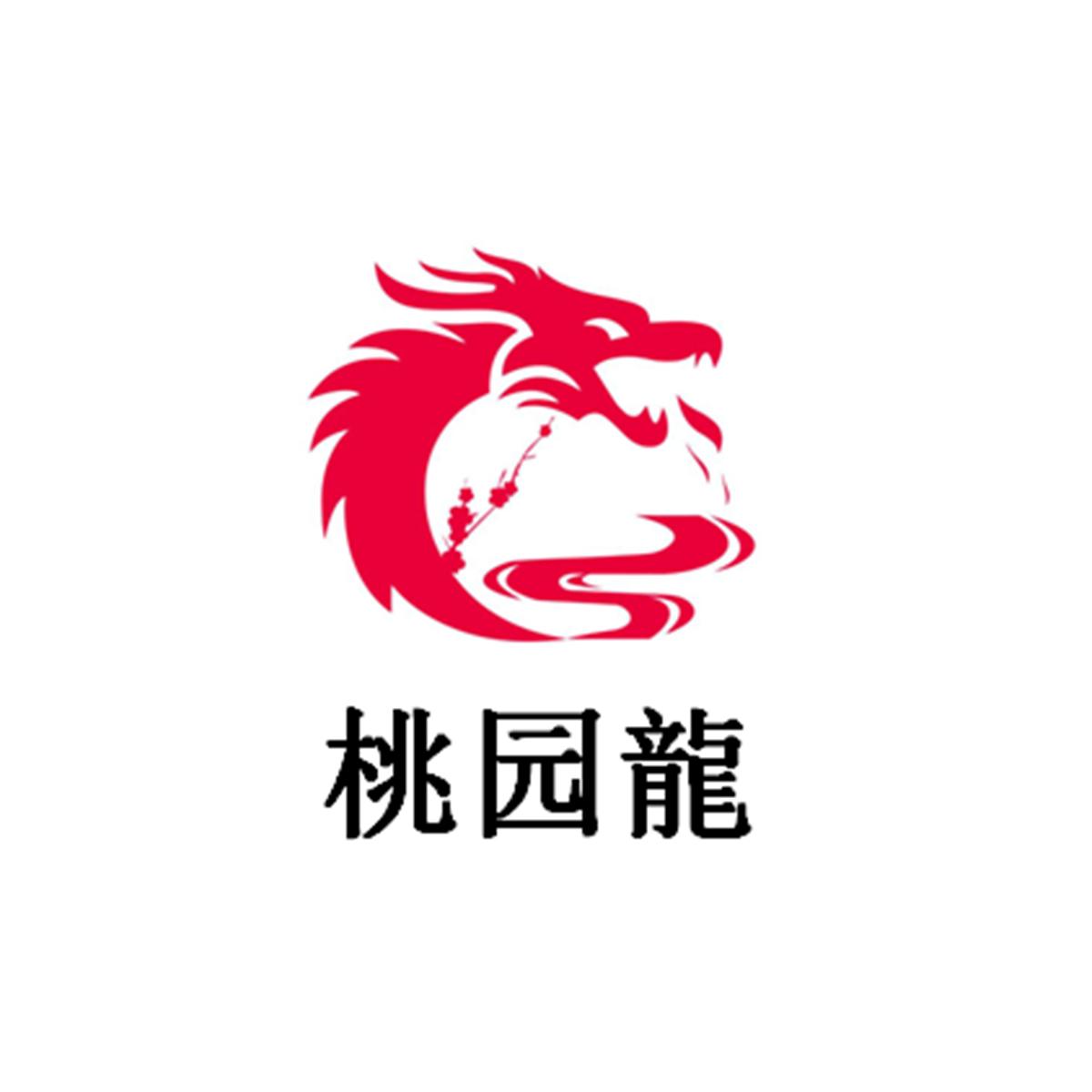 桃园龙