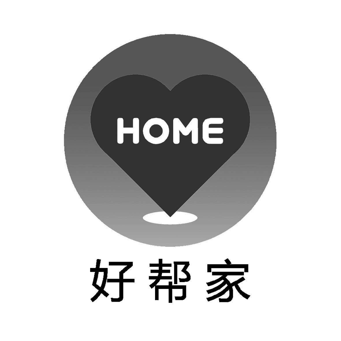 好帮家 HOME