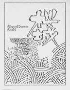 樱城    CHERRY BLOSSOM CASTLE