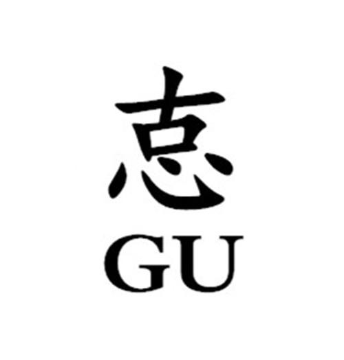 怘