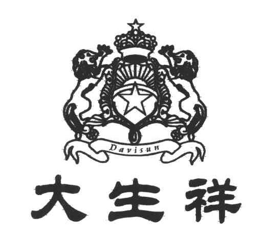 大生祥;DAVISUN