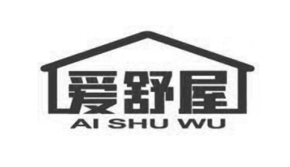 爱舒屋
