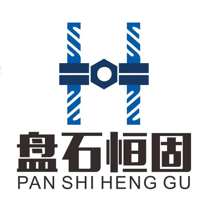 盘石恒固