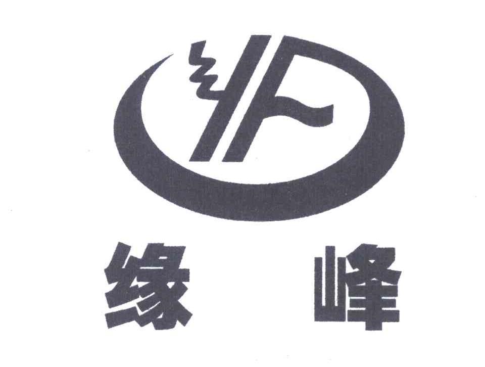 缘峰 YF