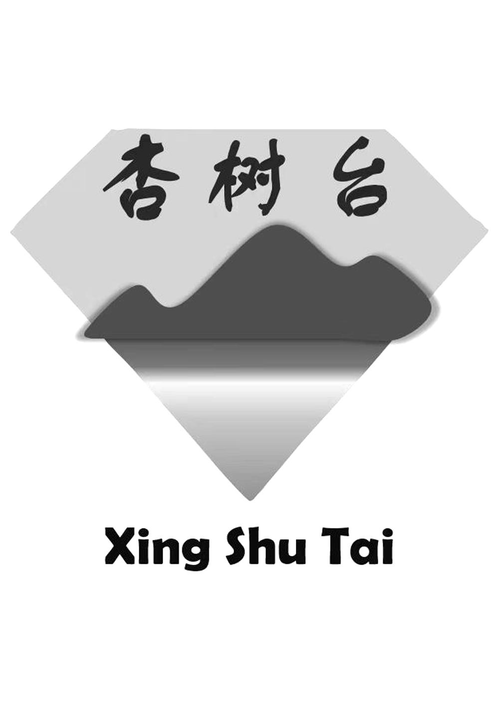 杏树台