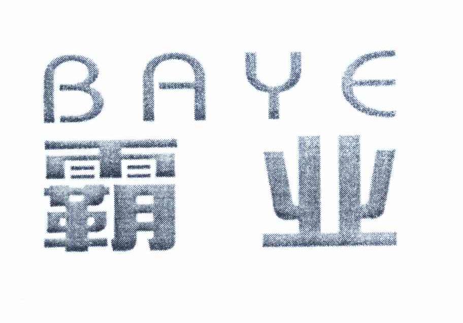 霸业