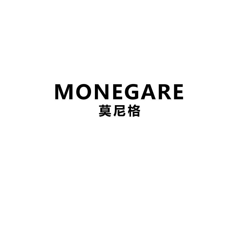 莫尼格 MONEGARE
