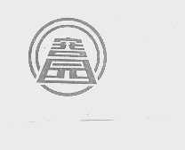 容园