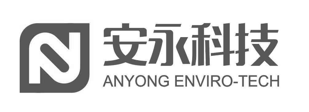 安永科技 ANYONG ENVIRO-TECH