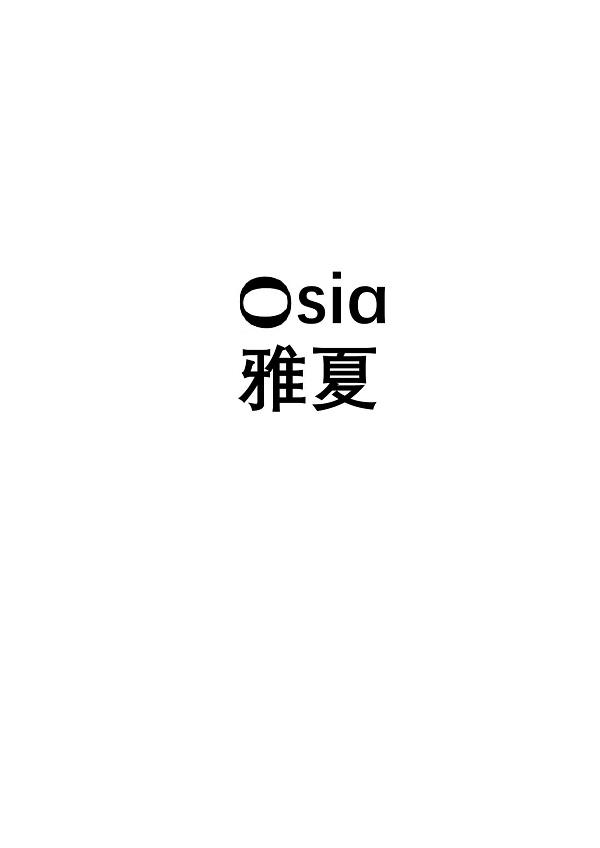 雅夏 OSIA