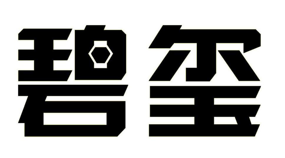 碧玺
