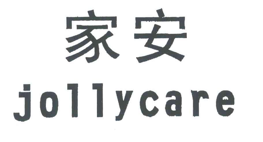 家安;JOLLYCARE