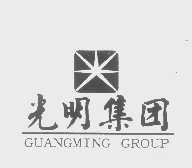 光明