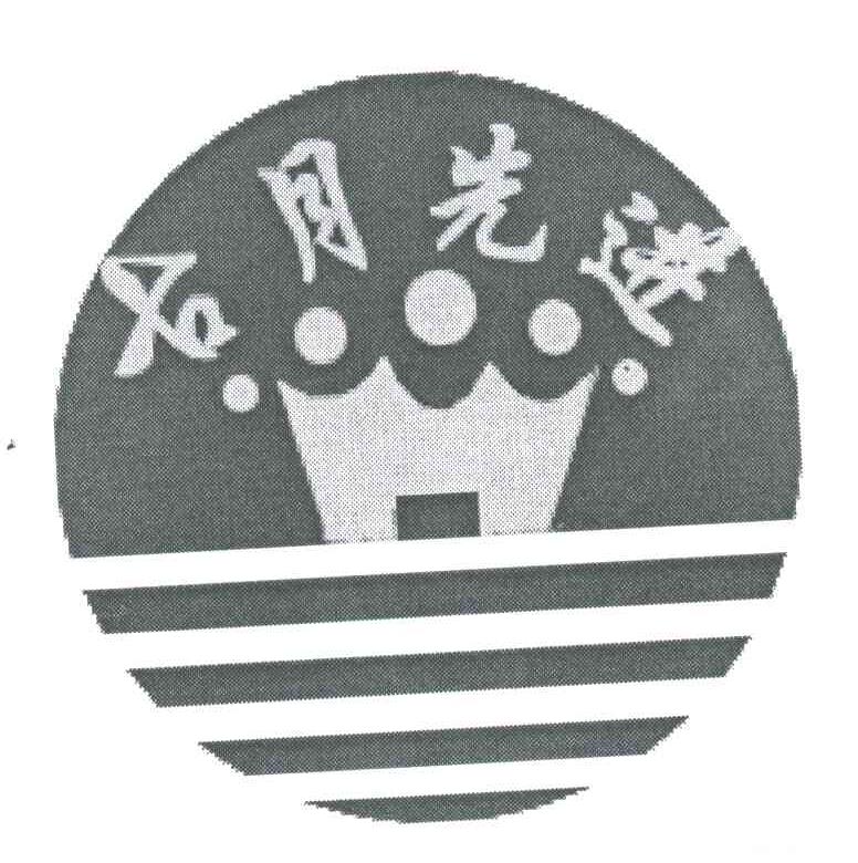 古月先进