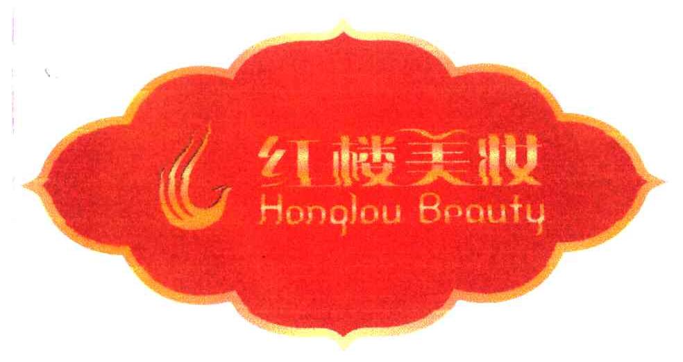 红楼美妆 HONGLOU BEAUTY