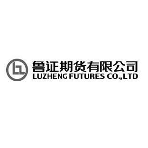 鲁证期货有限公司 LUZHENG FUTURES CO.，LTD