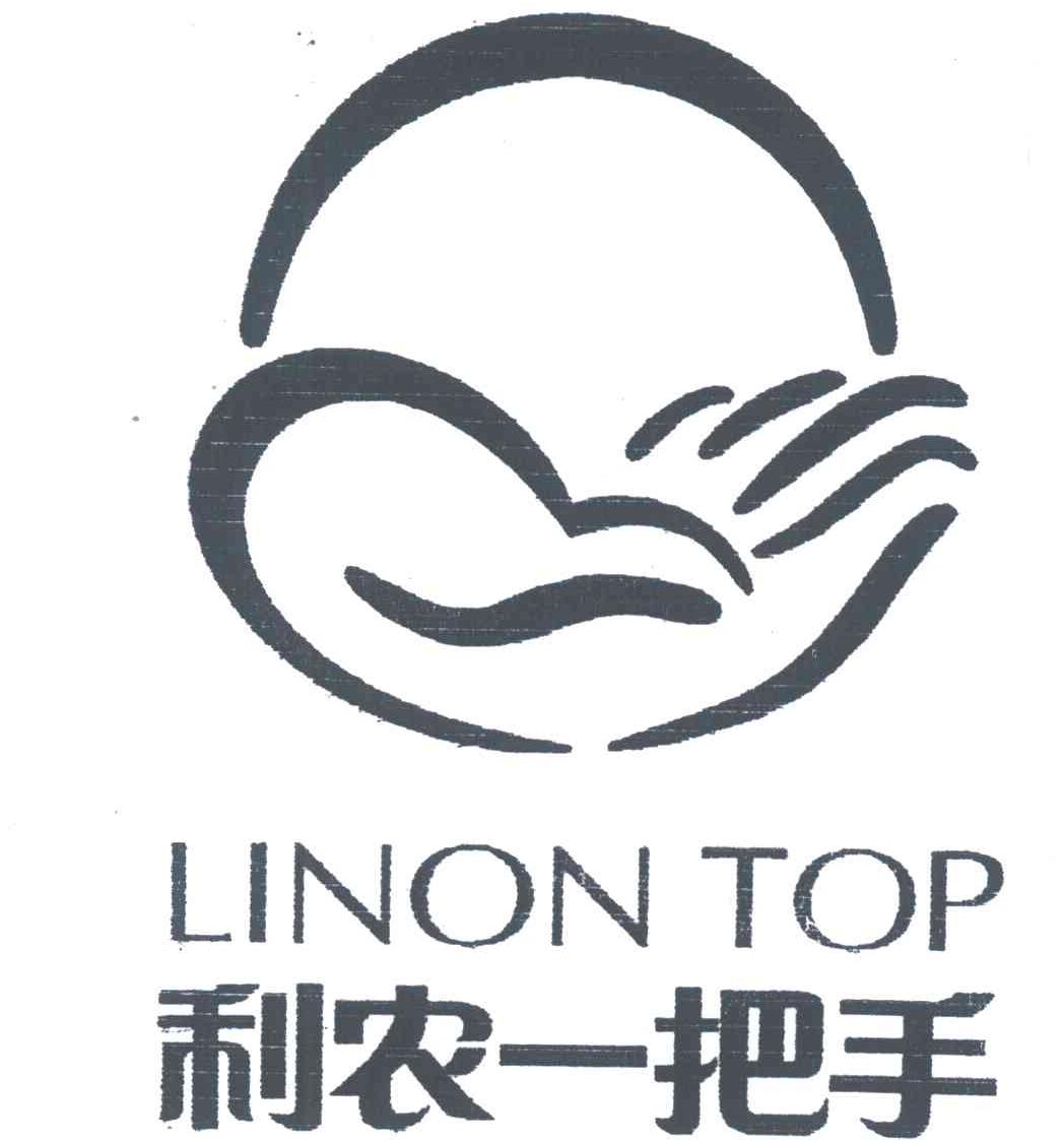 利农一把手;LINON TOP