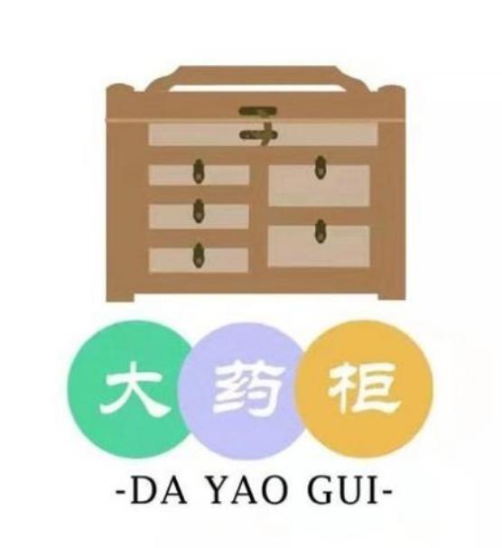 大药柜
