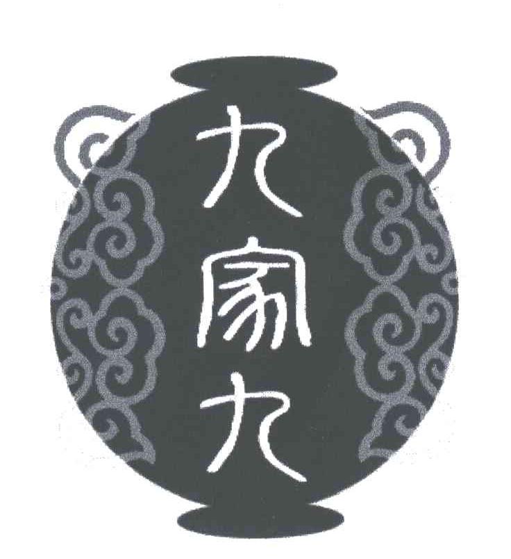 九家九