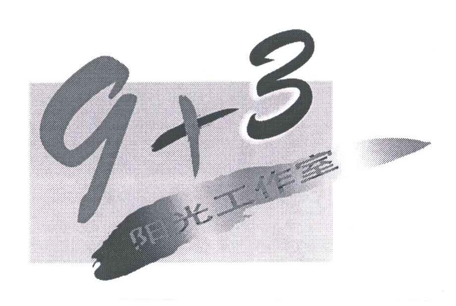 阳光工作室9+3