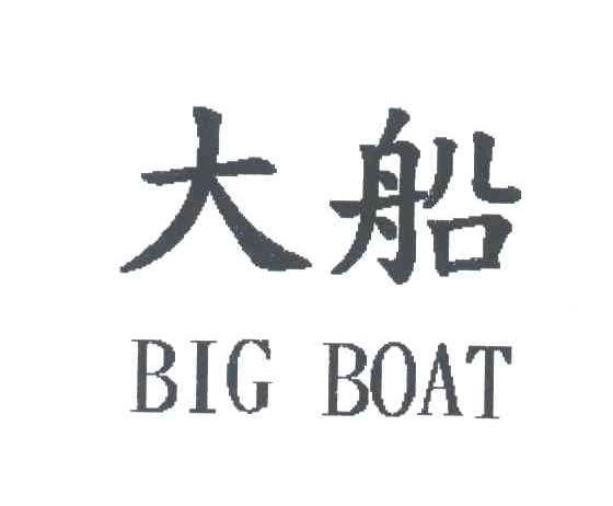 大船