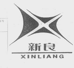 新良