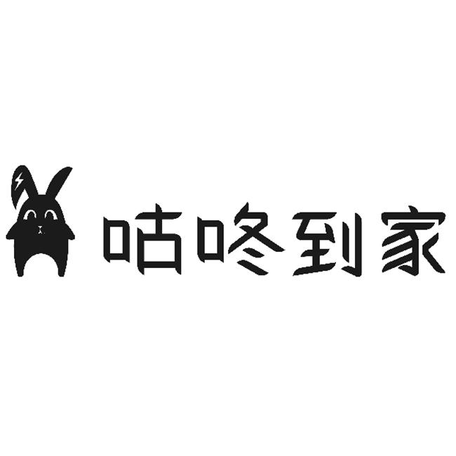咕咚到家