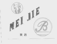 美洁