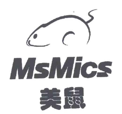 美鼠;MSMICS