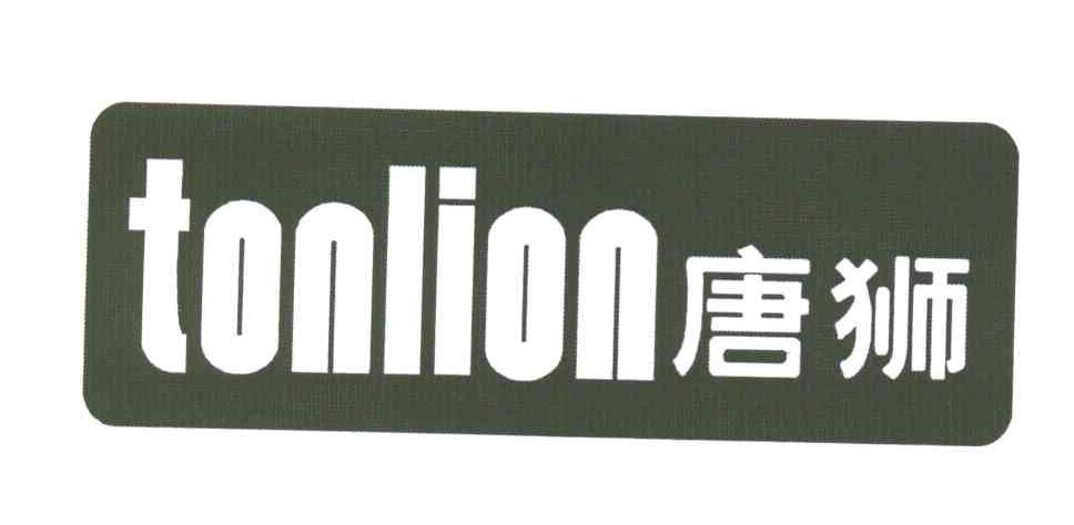 唐狮;TONLION