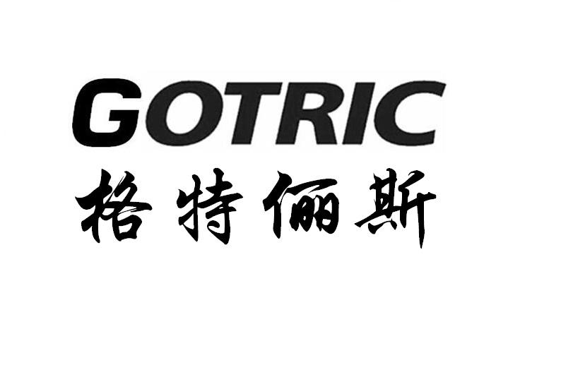 格特俪斯 GOTRIC