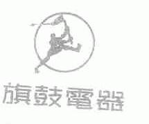 旗鼓