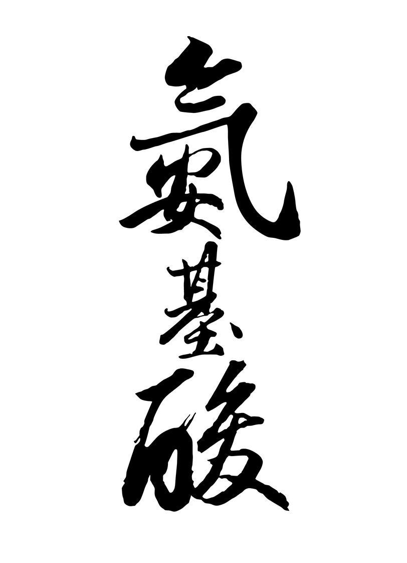 氨基酸