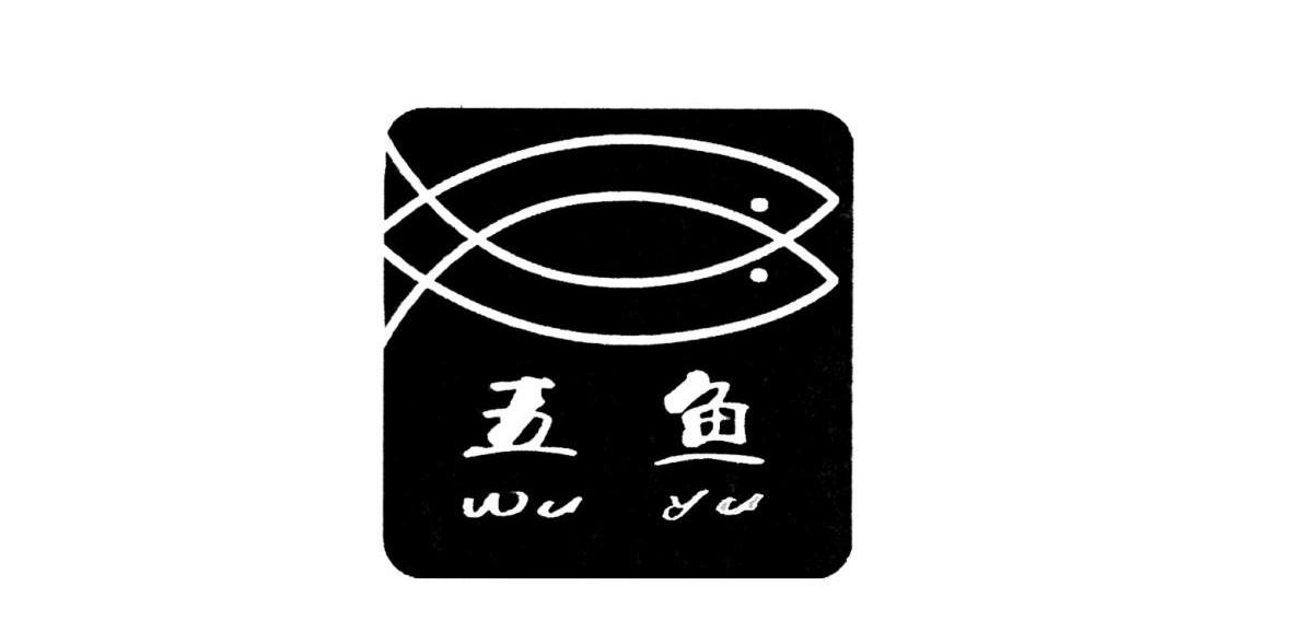 五鱼