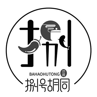 捌号胡同 地摊 捌