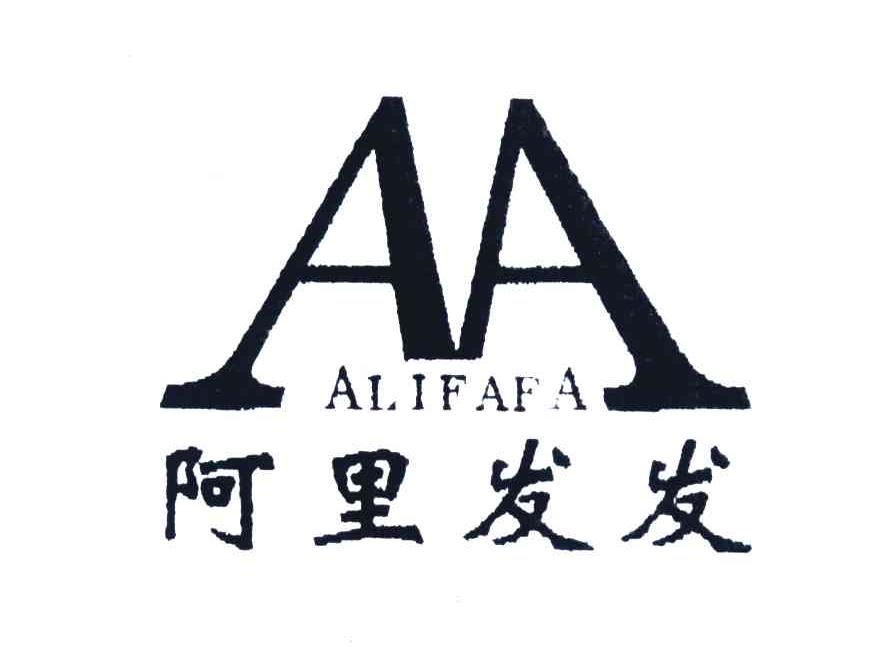 阿里发发;AA